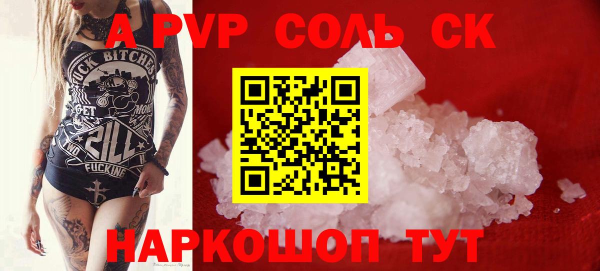 Alpha PVP крисы CK  купить наркотик  A-PVP  А ПВП СК КРИС  A PVP крисы CK  Каменск-Уральский  Вход с VPN 