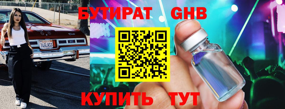 Бутират бутик  Вход с VPN  Каменск-Уральский 