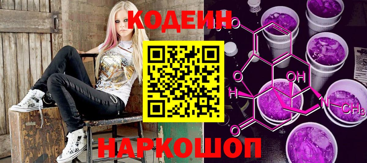Codein Purple Drank  Вход с VPN  Каменск-Уральский 