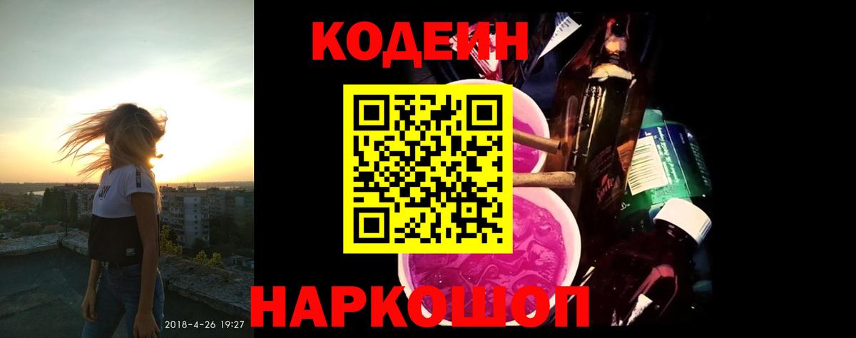 Кодеиновый сироп Lean напиток Lean (лин) Каменск-Уральский