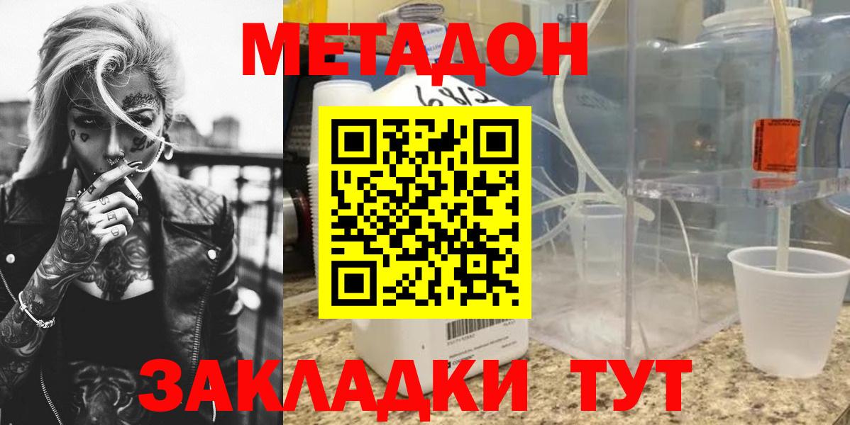 Метадон мёд  гидра ССЫЛКА  Каменск-Уральский  Вход с VPN  Метадон methadone 